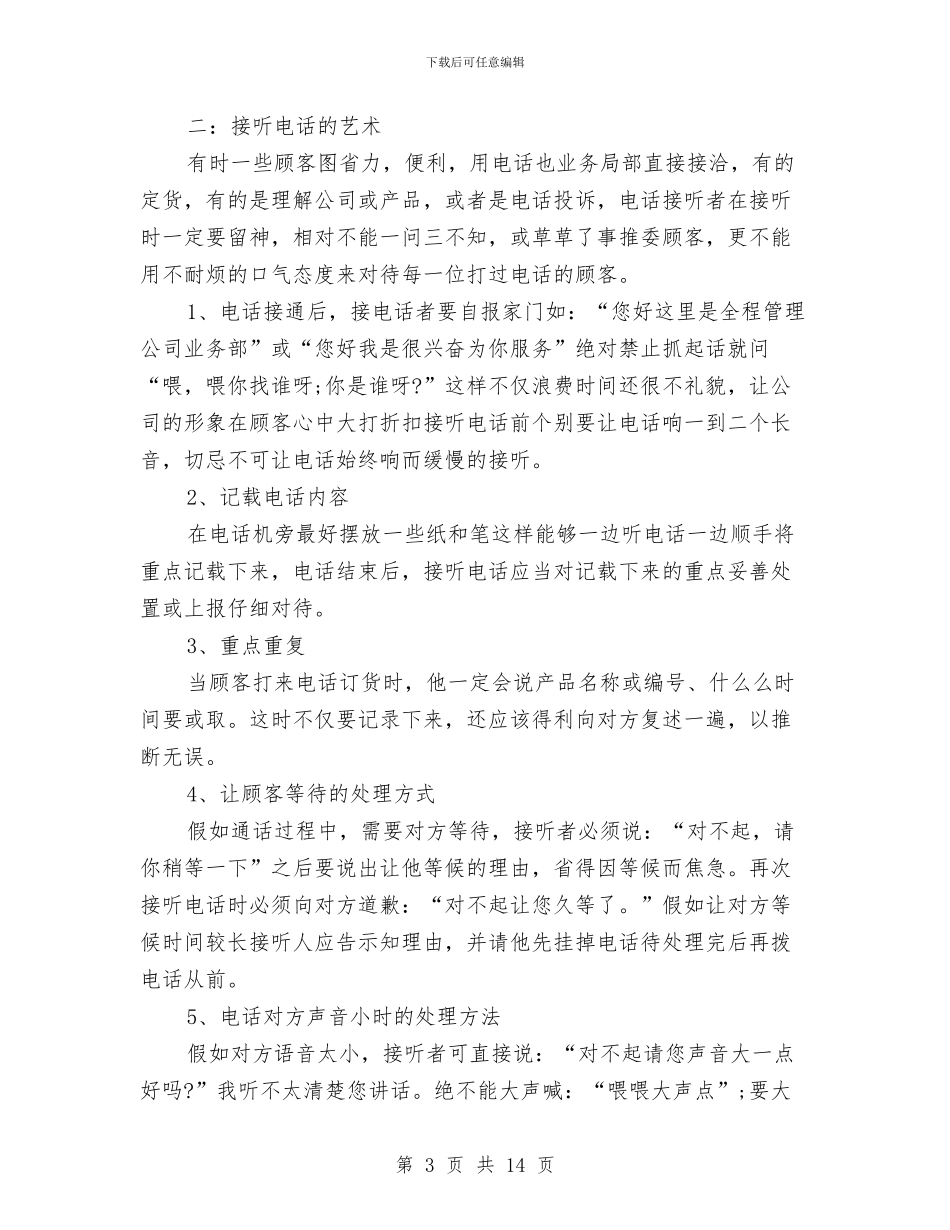 电话销售年终工作总结报告与电话销售年终工作总结精选范文汇编_第3页