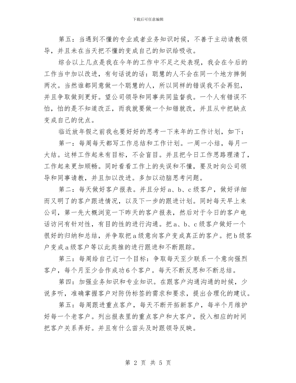 电话销售年终总结与电话销售总结报告范文汇编_第2页