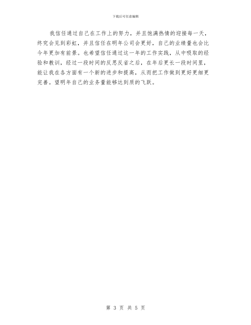 电话销售年终总结与电话销售总结报告范文汇编_第3页