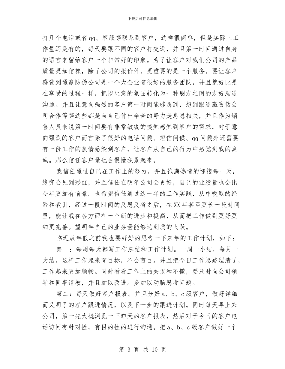 电话销售年终工作总结精选范文与电话销售年终工作总结范文汇编_第3页