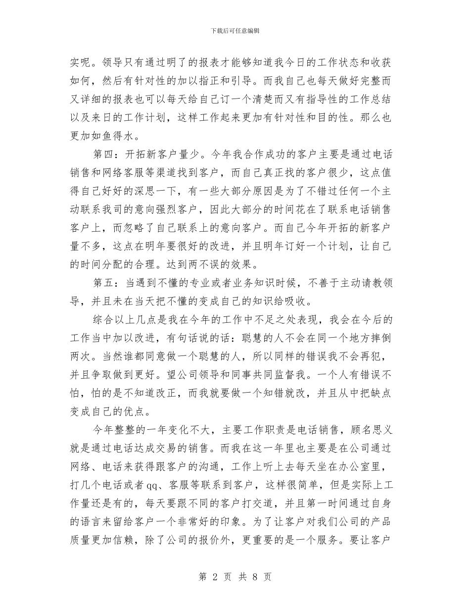 电话销售月工作工作总结与电话销售月度工作总结范文汇编_第2页