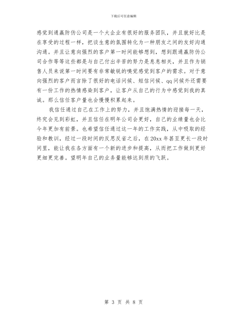 电话销售月工作工作总结与电话销售月度工作总结范文汇编_第3页