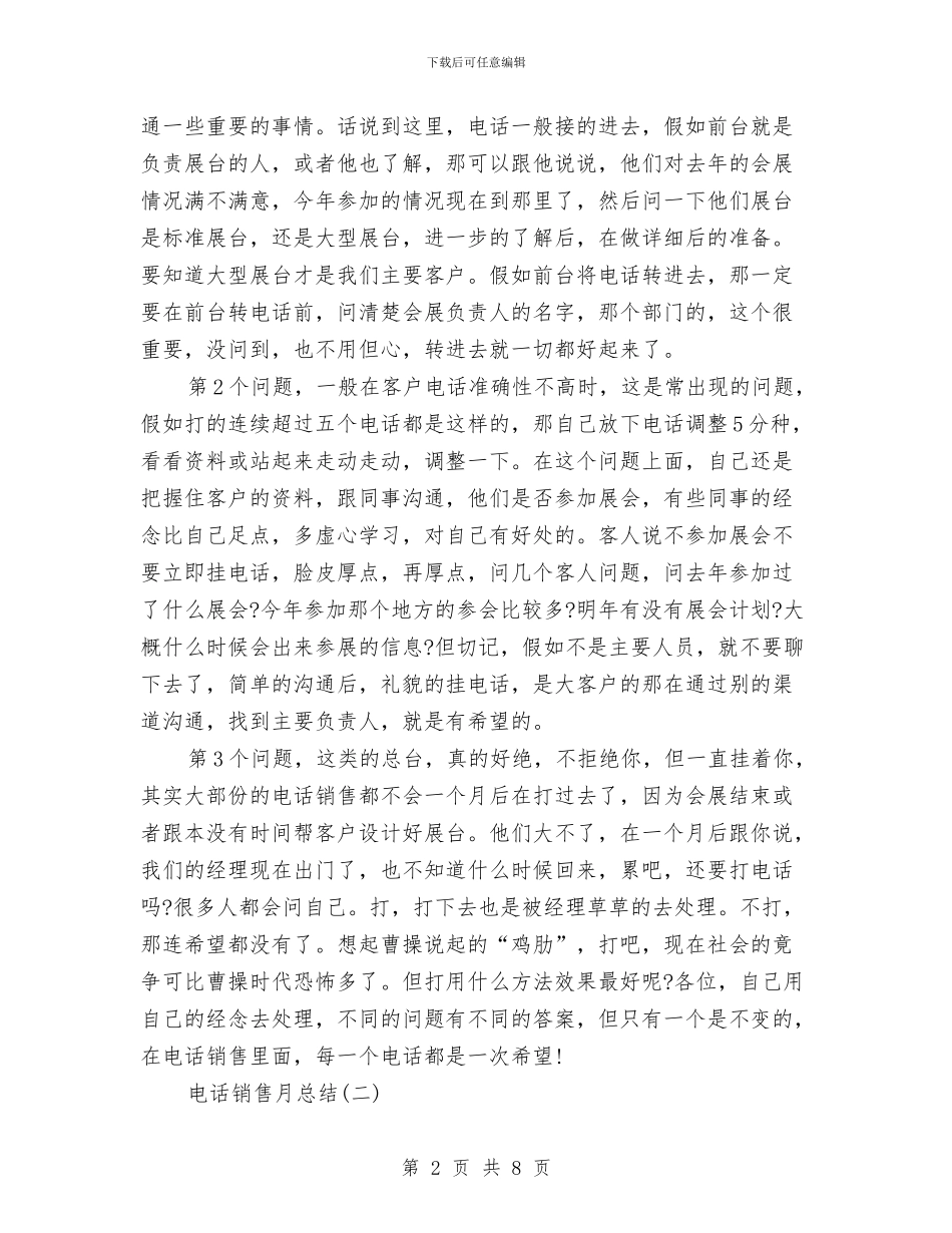 电话销售月总结与电费管理中心培训会学习心得体会汇编_第2页
