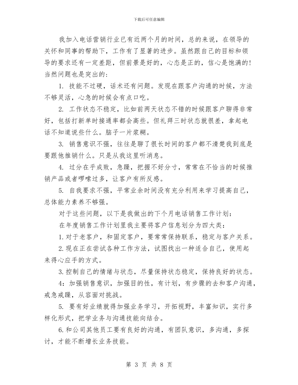 电话销售月总结与电费管理中心培训会学习心得体会汇编_第3页