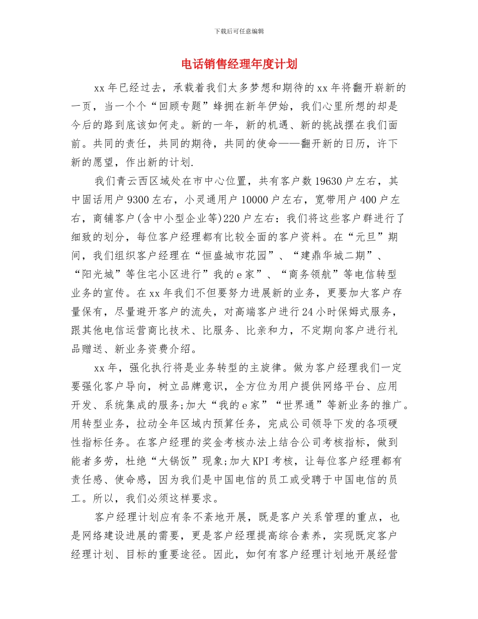 电话销售月工作计划2024与电话销售经理年度计划汇编_第3页