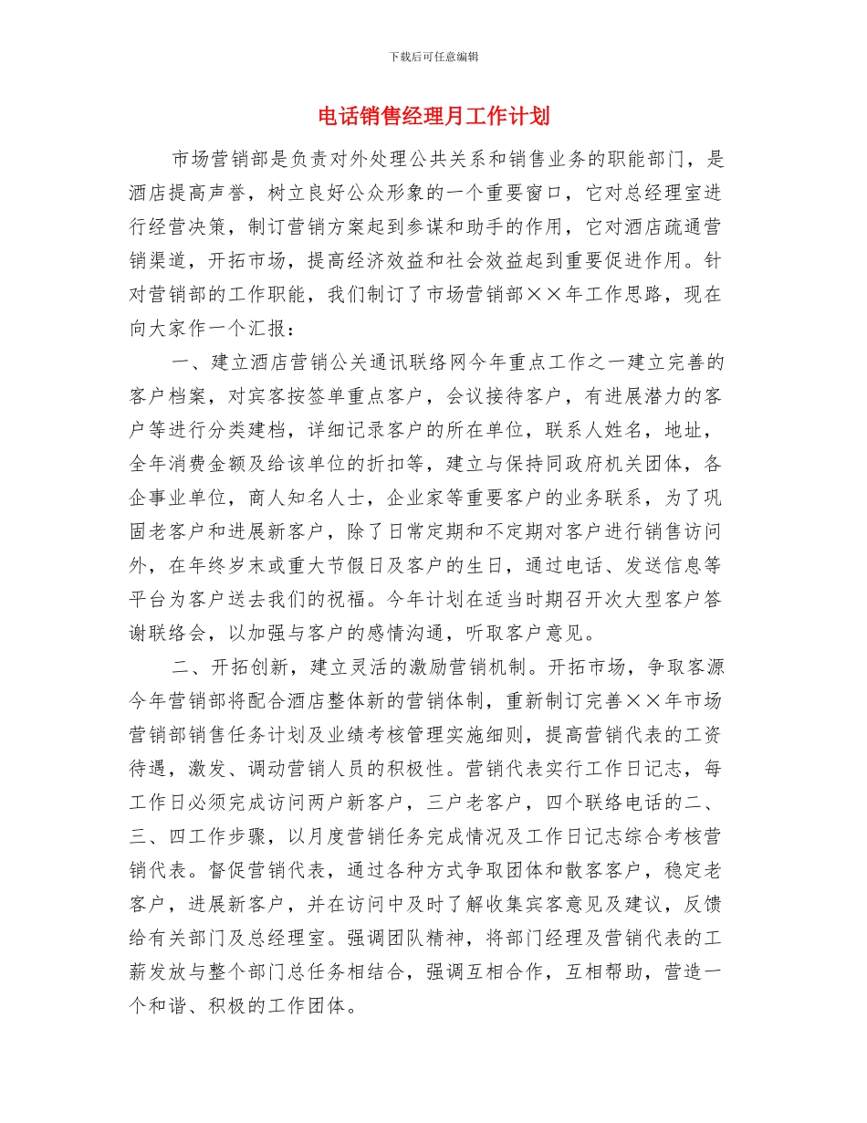 电话销售月计划与电话销售经理月工作计划汇编_第3页