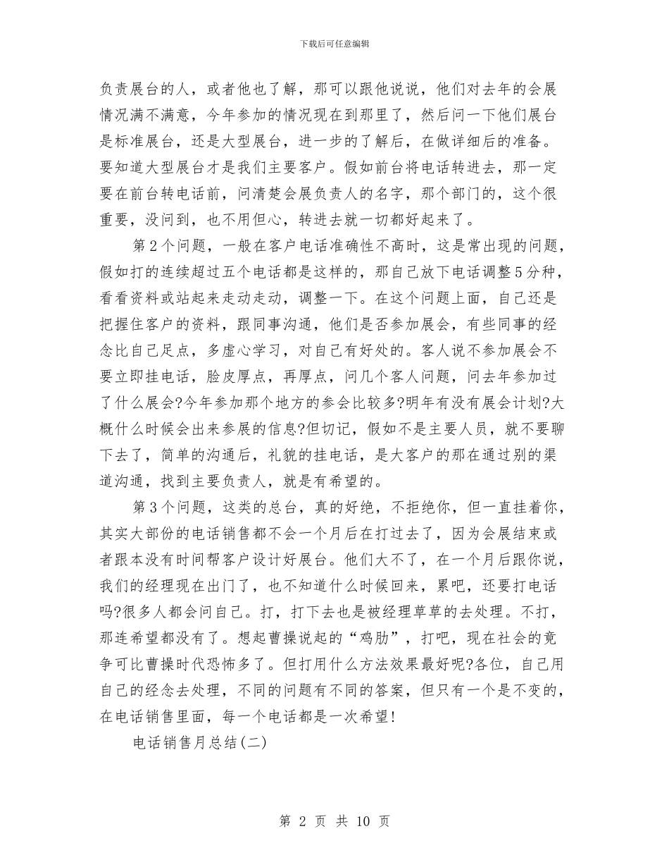 电话销售月总结与电话销售述职述廉汇编_第2页
