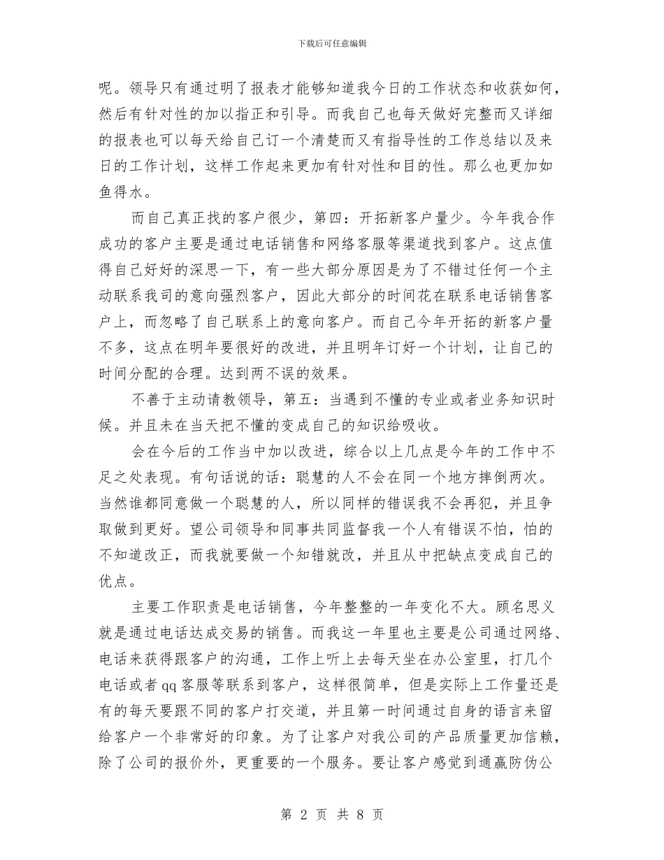 电话销售述职述廉与电费管理中心消防年终工作总结汇编_第2页