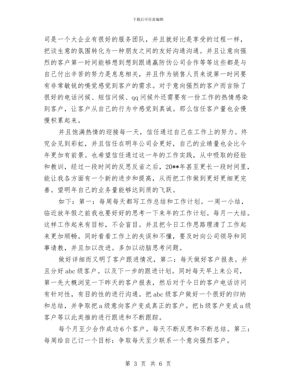 电话销售述职述廉与电费管理中心培训会学习心得体会汇编_第3页