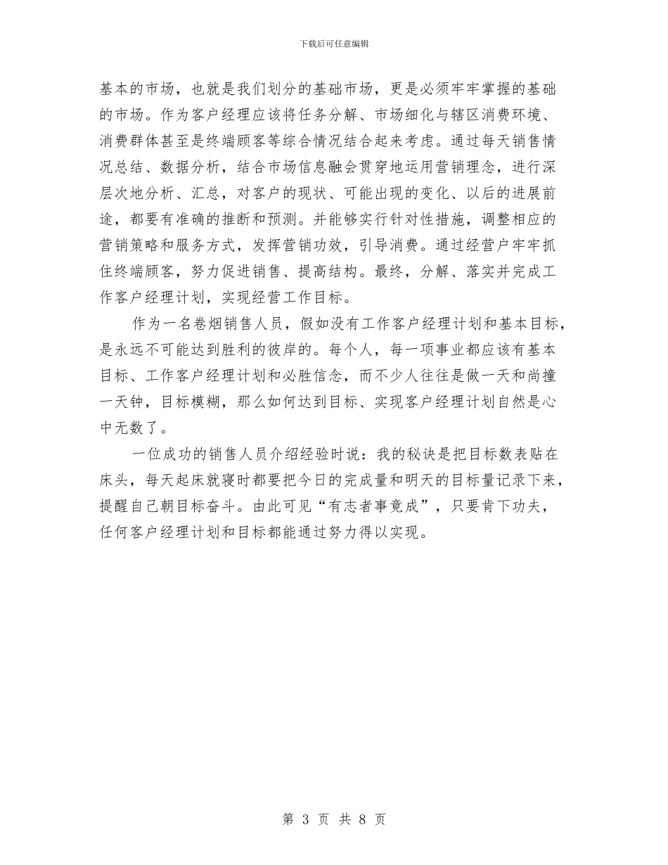 电话销售经理年度计划与电话销售经理月工作计划汇编_第3页