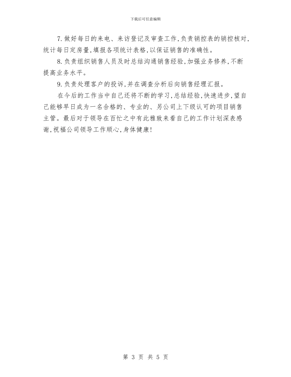 电话销售经理月度工作计划与电销主管目标与计划样本汇编_第3页