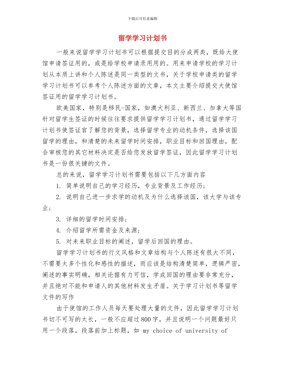 电费核算工作总结范文与留学学习计划书汇编_第3页