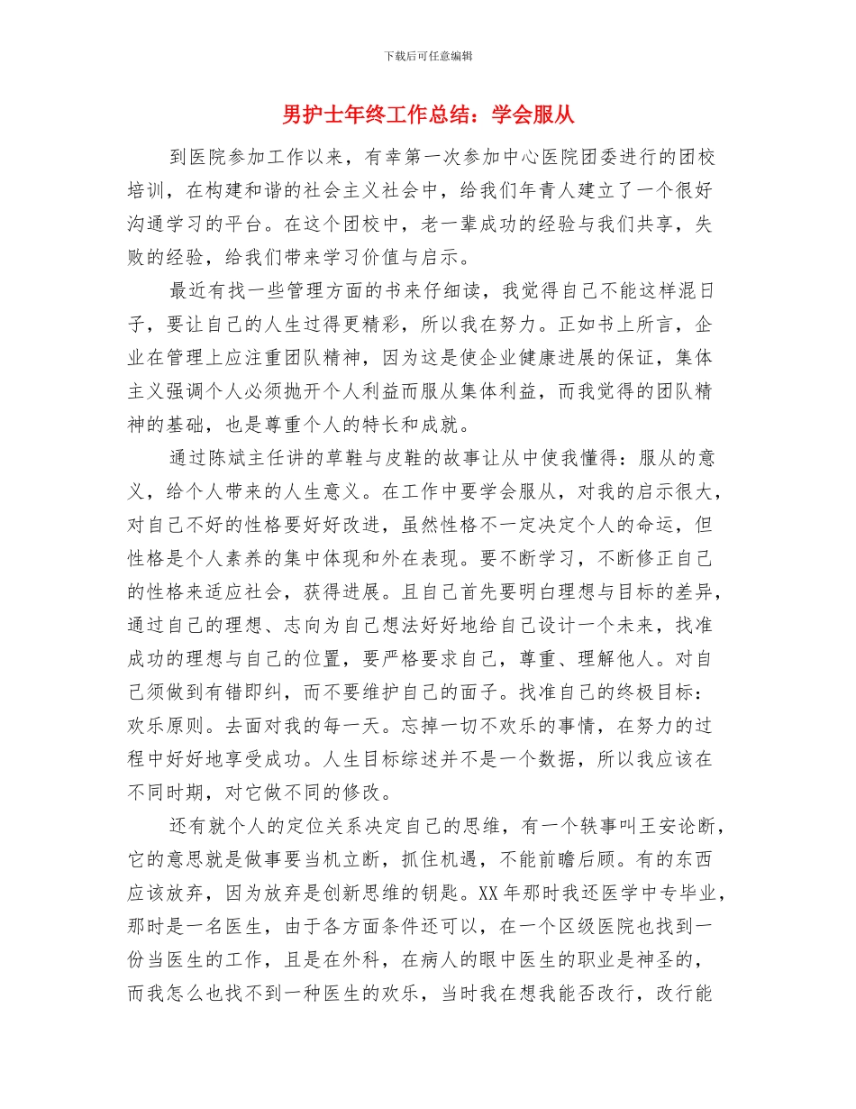 电费核算工作总结范文与男护士年终工作总结：学会服从汇编_第3页