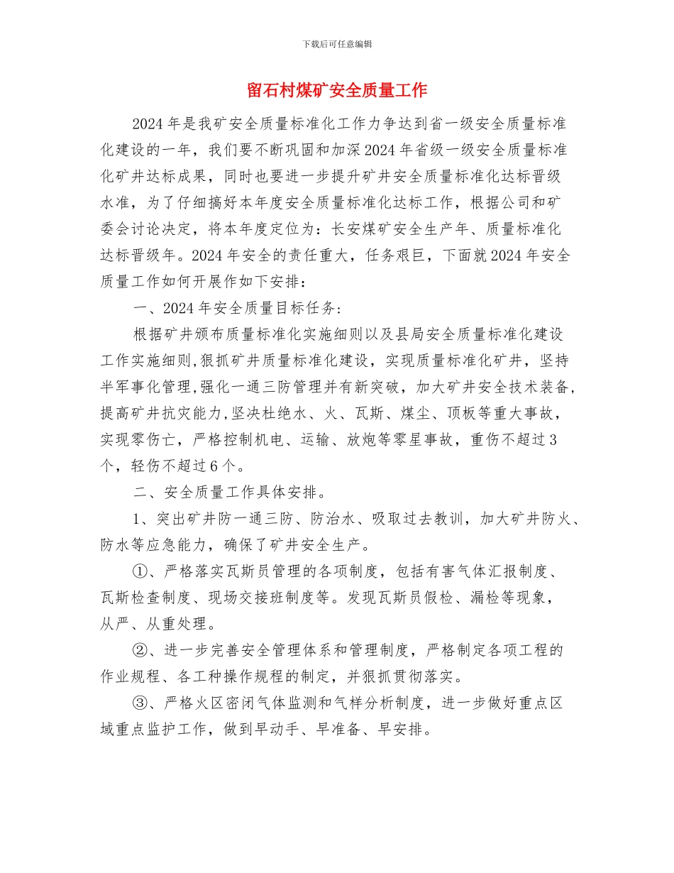 电费核算工作总结范文与留石村煤矿安全质量工作汇编_第3页