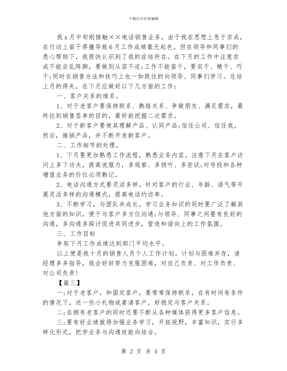 电话销售部月度计划表_第2页