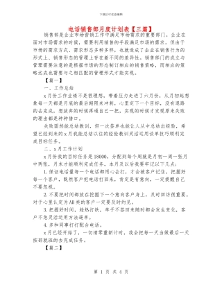 电话销售部月度计划表