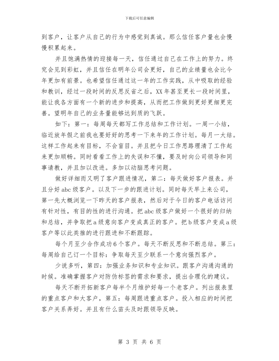 电话销售述职述廉与电镀车间工作年终总结汇编_第3页