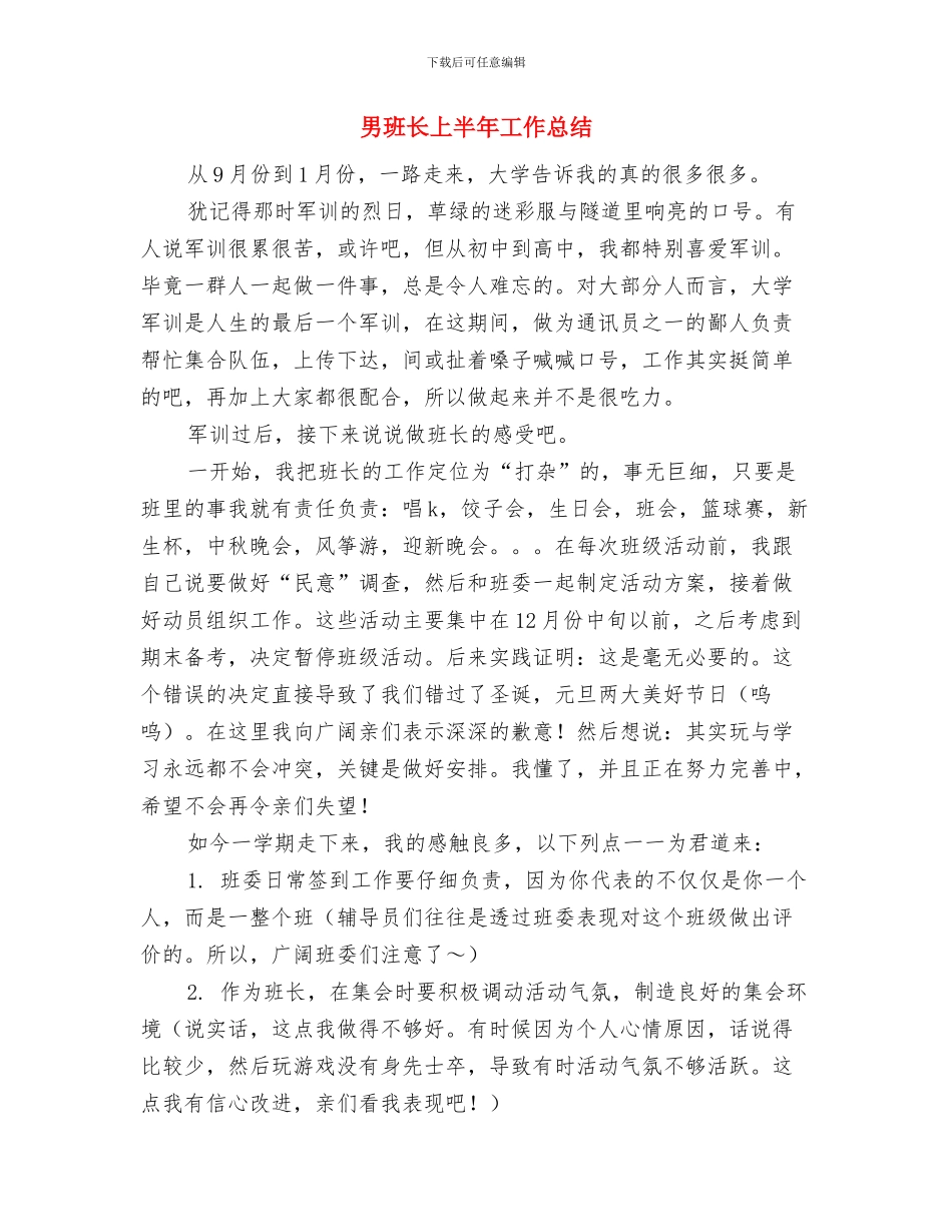 电费核算工作总结范文与男班长上半年工作总结汇编_第3页