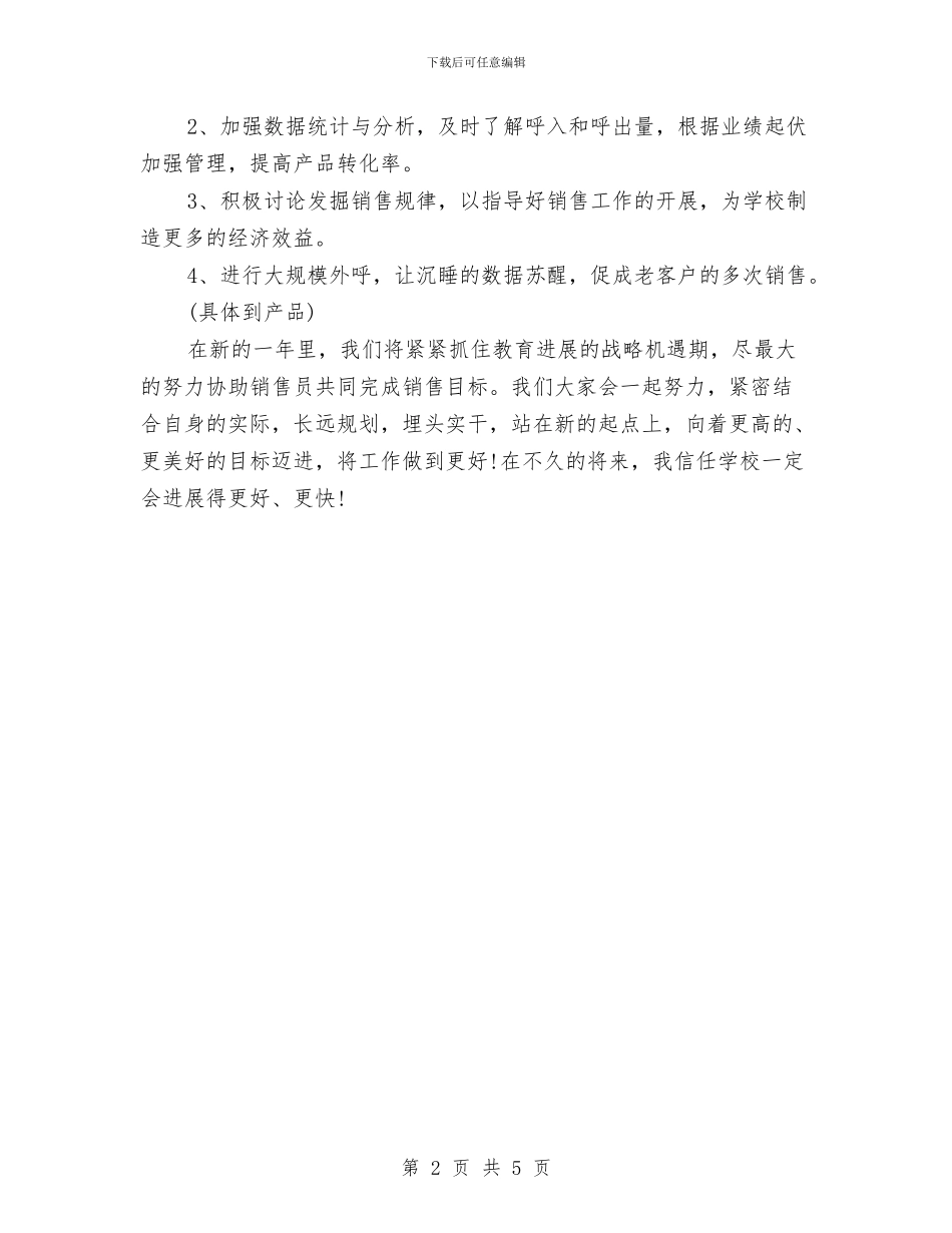 电销主管目标与计划样本与男士健身房健身计划表汇编_第2页