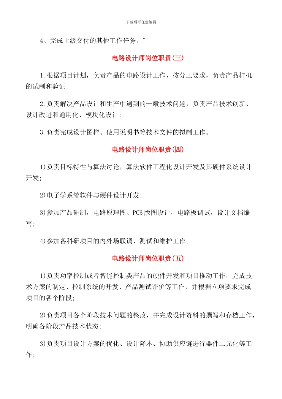 电路设计师工作岗位职责说明_第2页