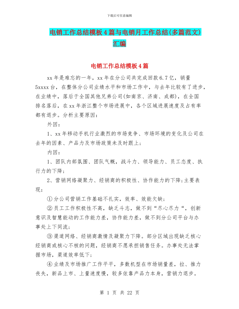 电销工作总结模板4篇与电销月工作总结汇编_第1页