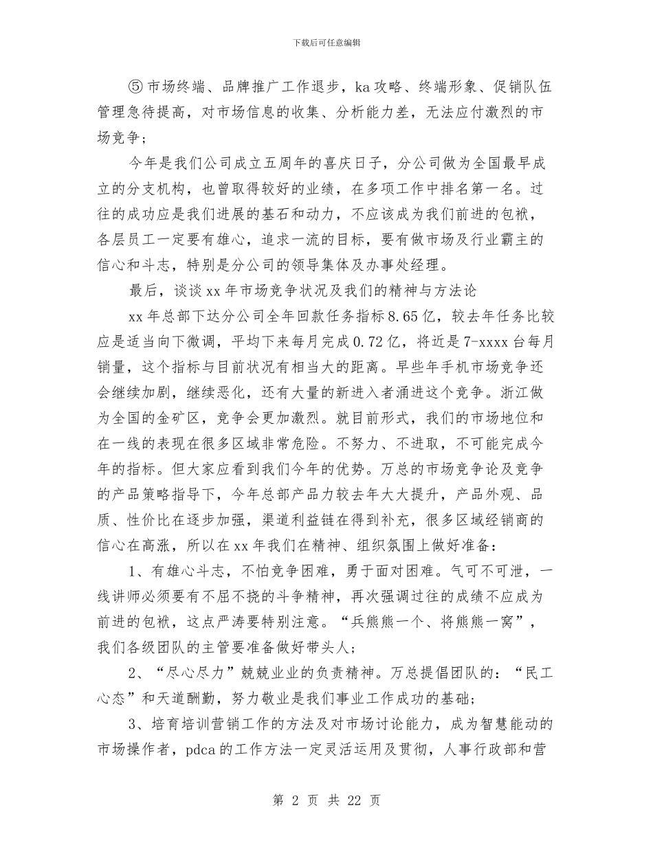 电销工作总结模板4篇与电销月工作总结汇编_第2页