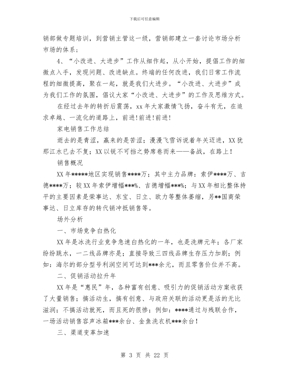 电销工作总结模板4篇与电销月工作总结汇编_第3页