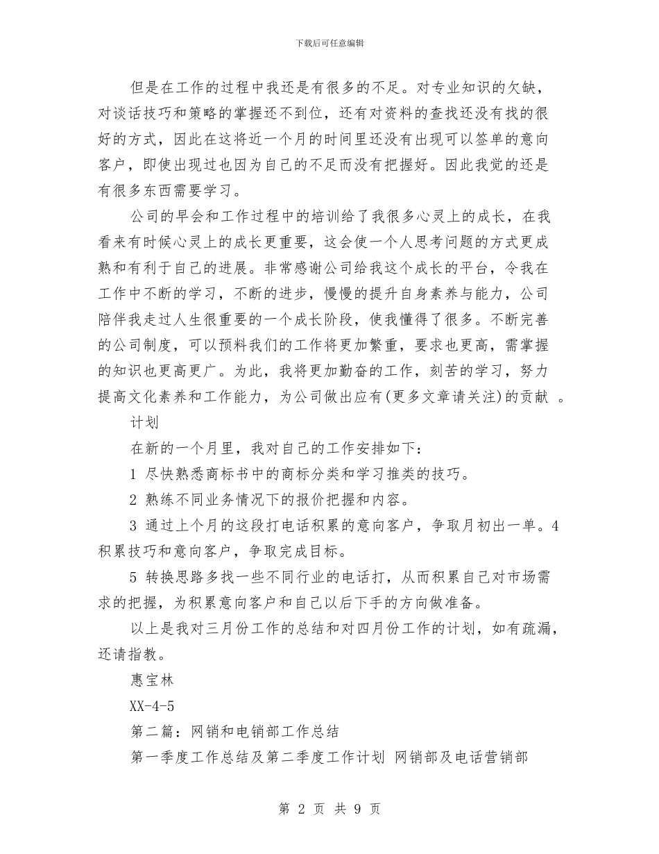 电销月工作总结与男孩生日宴会家长致辞汇编_第2页