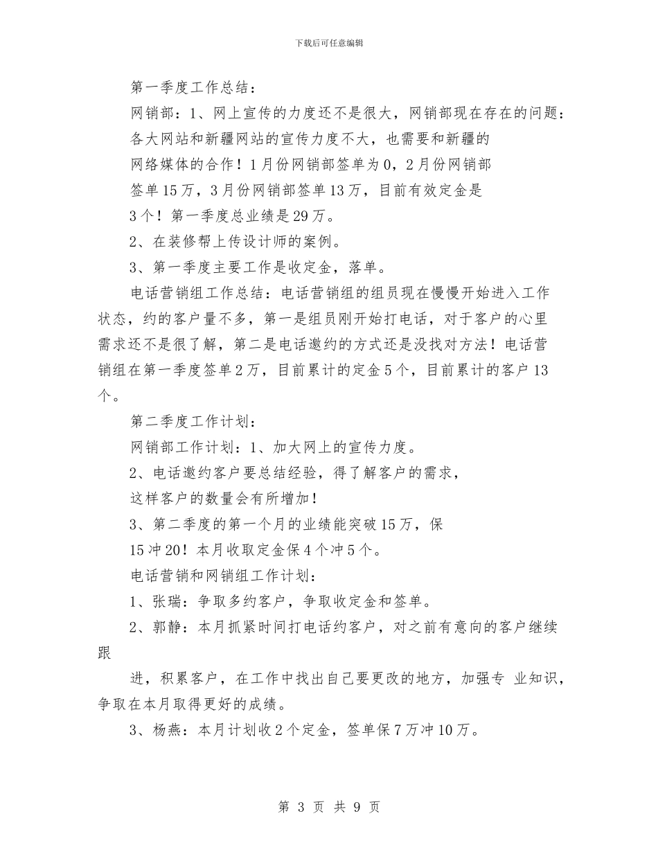 电销月工作总结与男孩生日宴会家长致辞汇编_第3页