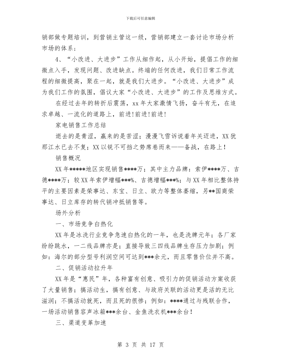 电销工作总结模板4篇与男方家长婚礼答谢词汇编_第3页