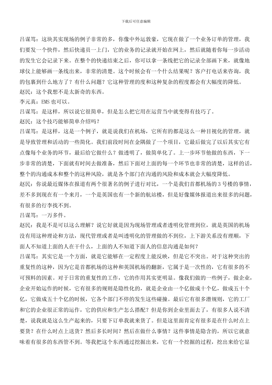 男人式的管理是最有效的管理_第2页