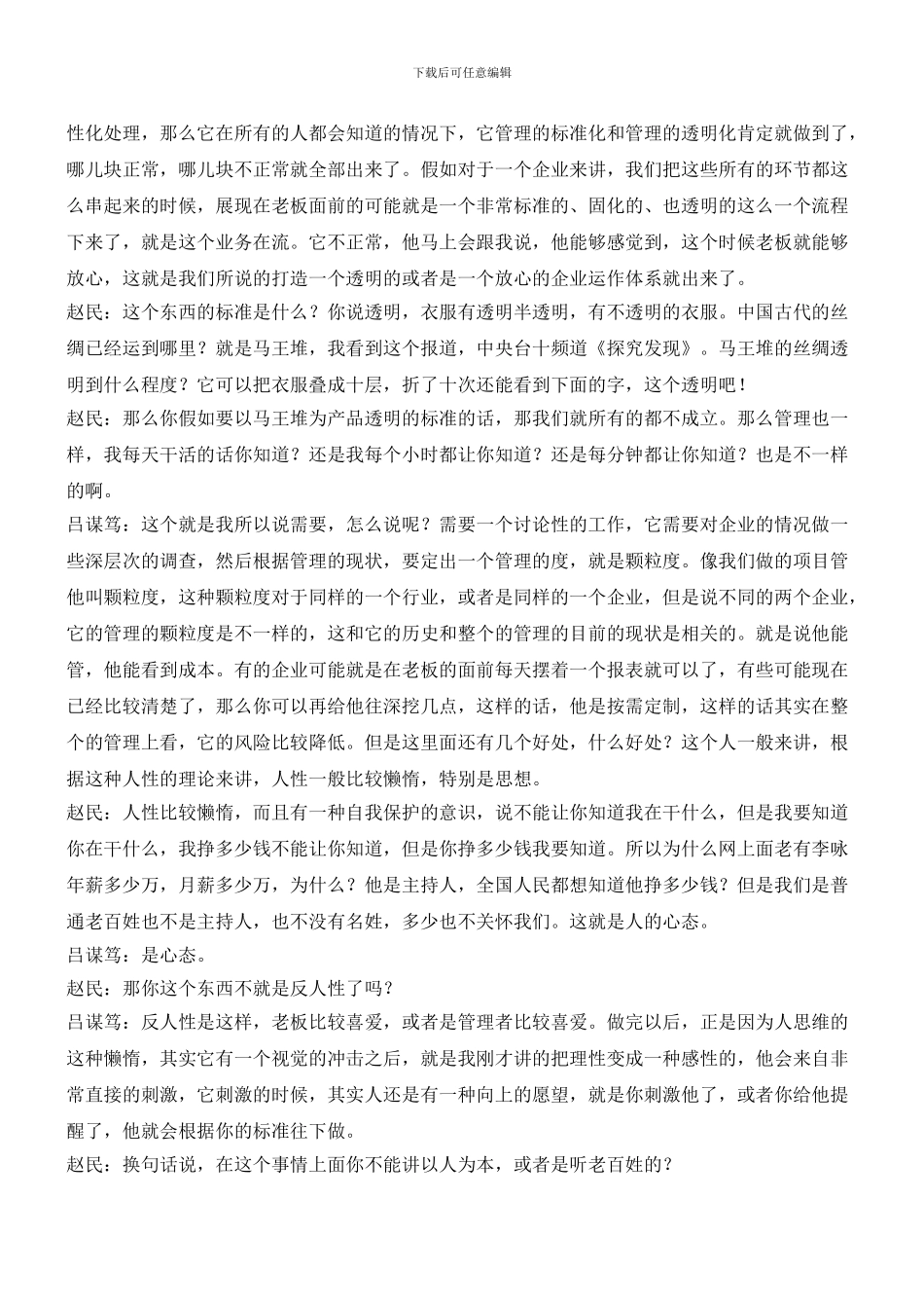 男人式的管理是最有效的管理_第3页