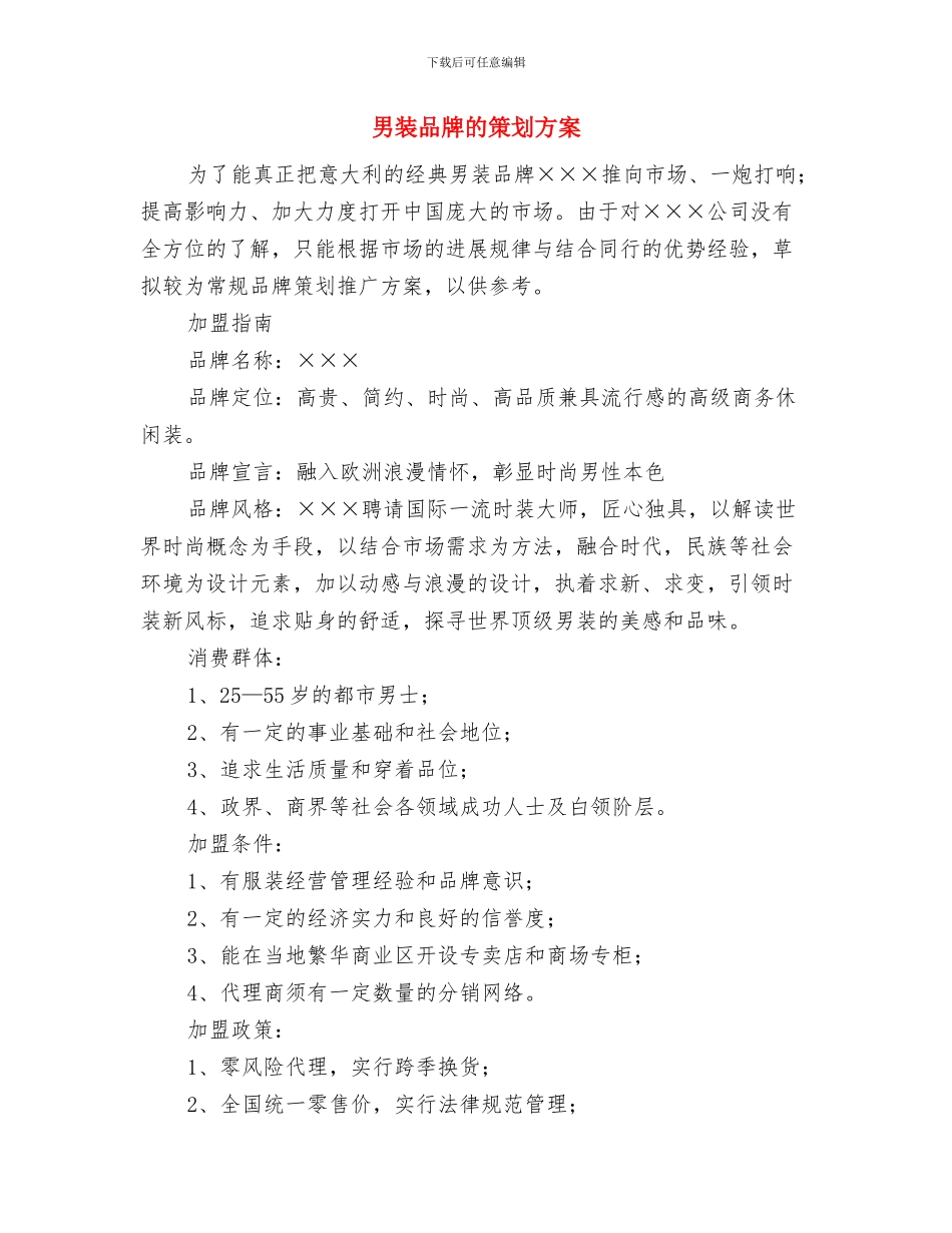 电镀生产线酸碱油槽事故应急处置方案与男装品牌的策划方案汇编_第3页