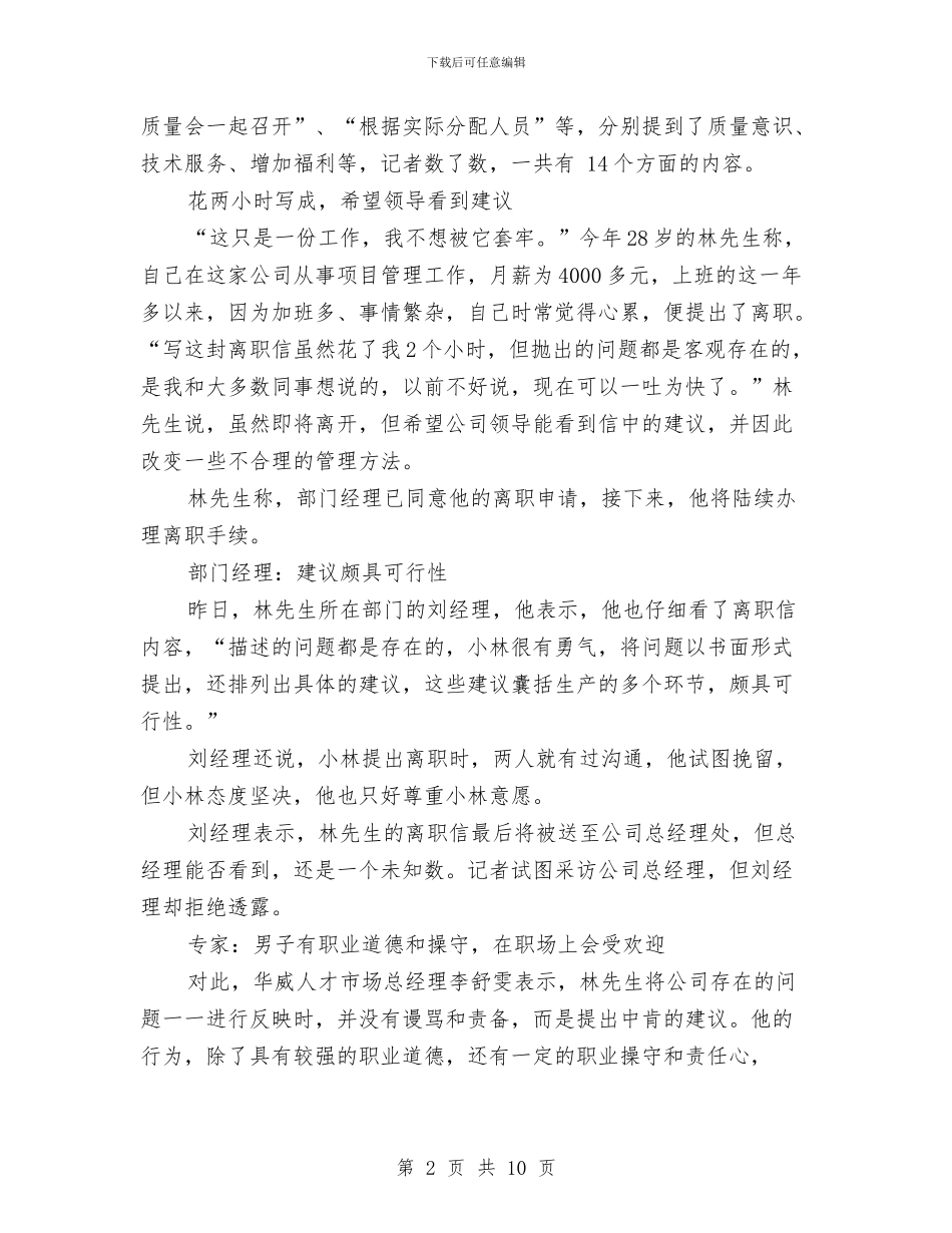 男子最走心辞职报告与男装品牌的策划方案汇编_第2页