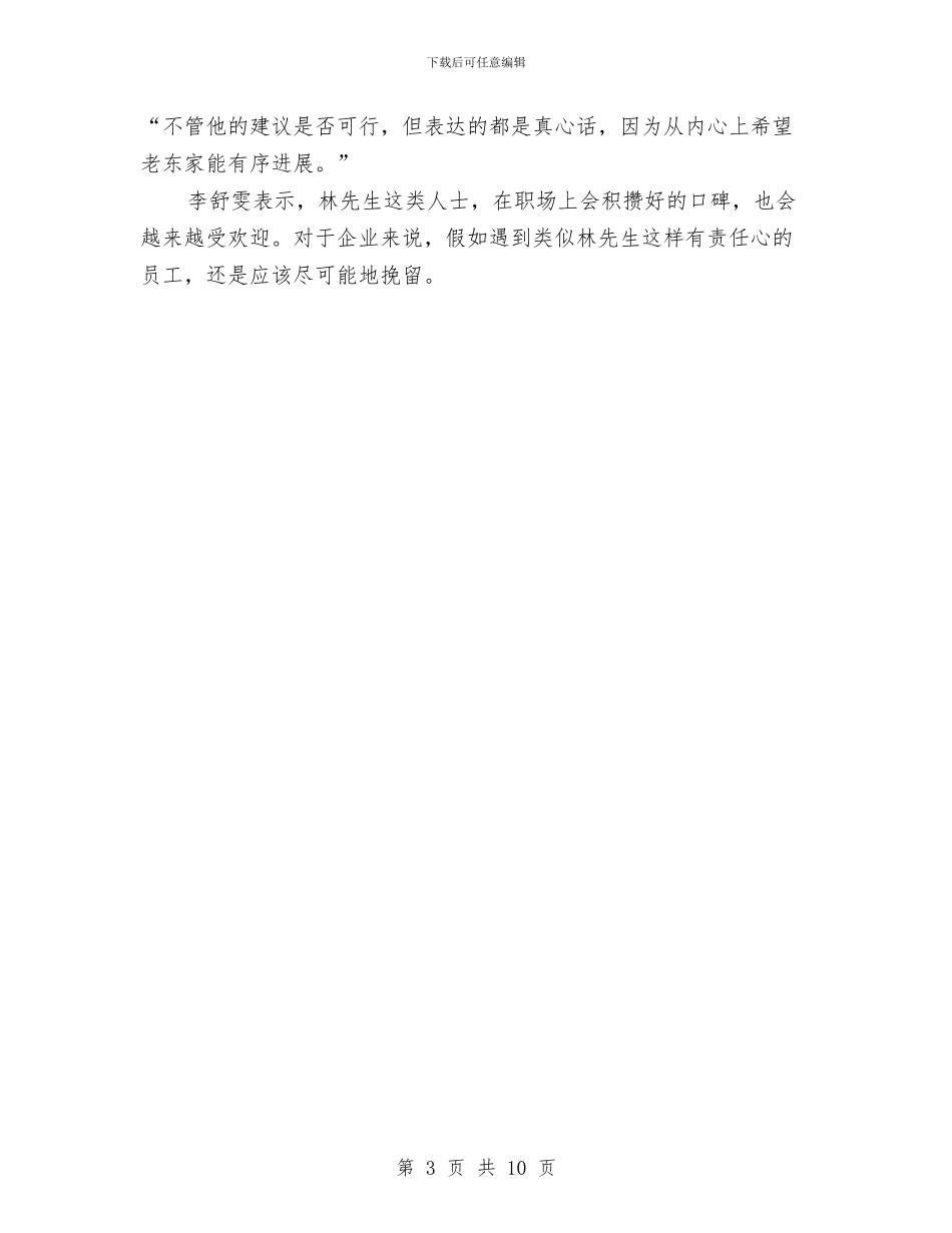 男子最走心辞职报告与男装品牌的策划方案汇编_第3页