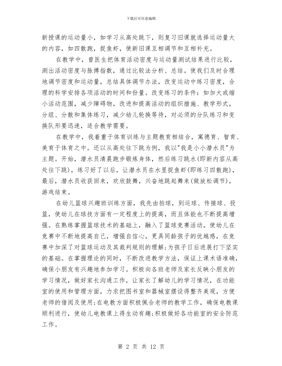 男幼儿教师工作总结与留守儿童代表发言稿汇编_第2页