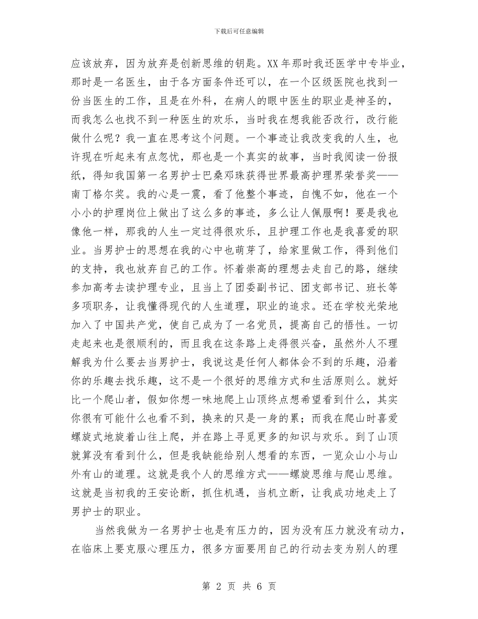 男护士年终工作总结：学会服从与男班长上半年工作总结汇编_第2页