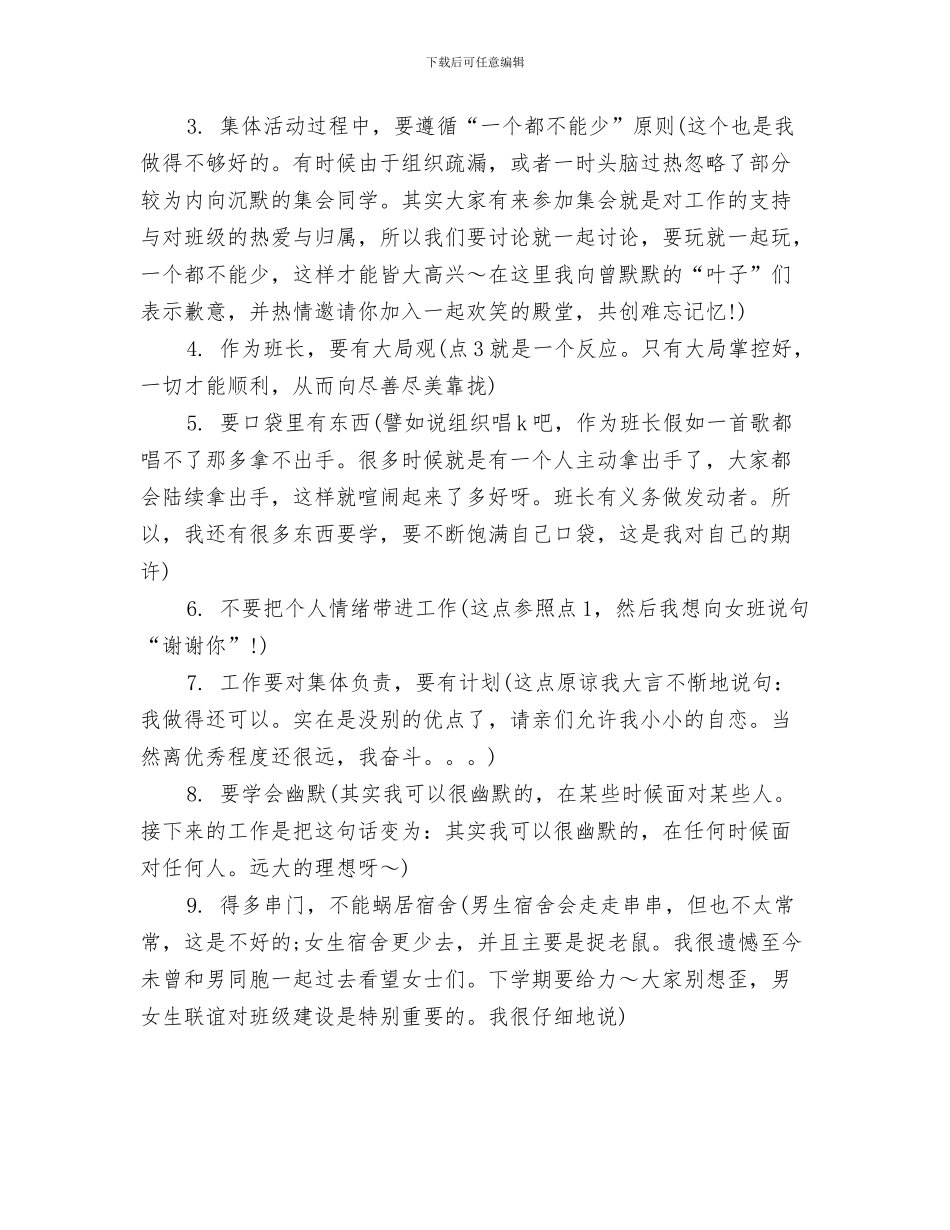 男方家长婚礼致辞与男班长上半年工作总结汇编_第3页