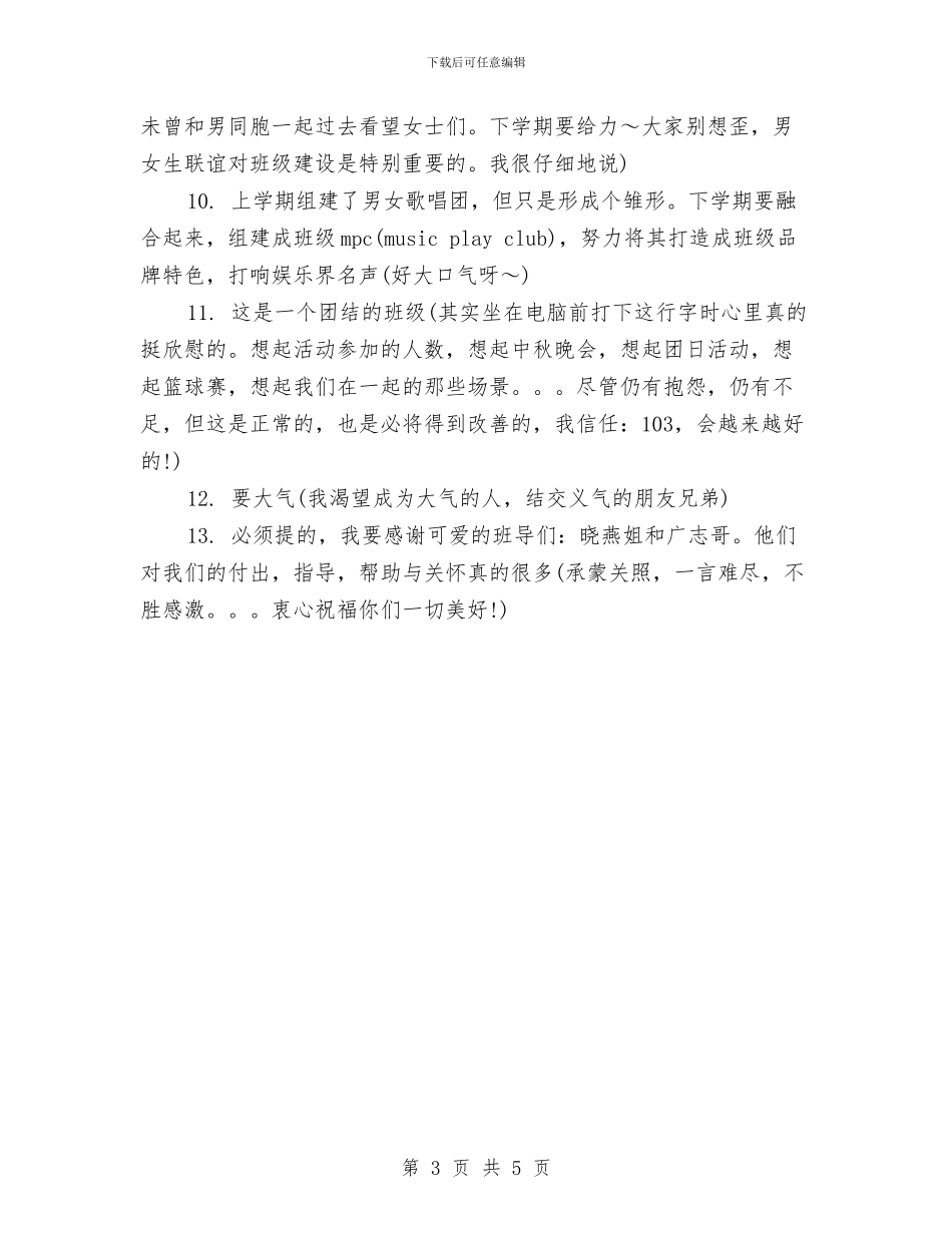 男班长上半年工作总结与男装营销员工作总结汇编_第3页