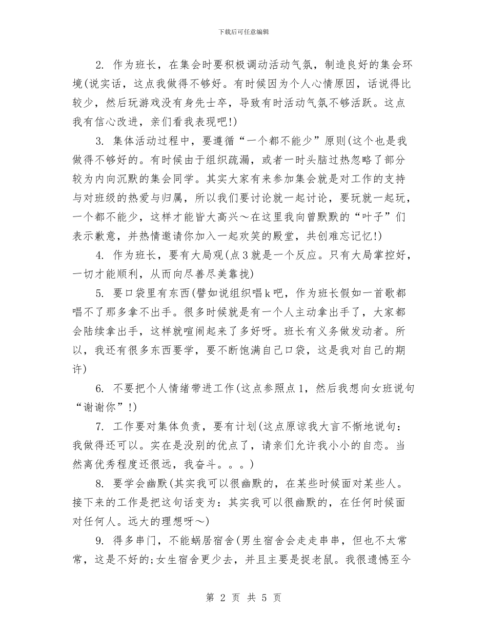 男班长上半年工作总结与男装专卖店月销售工作总结范文汇编_第2页