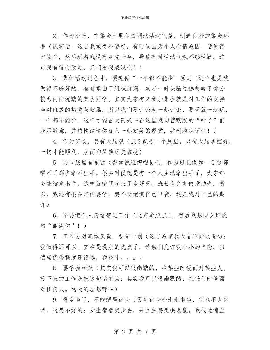 男班长上半年工作总结与留石村煤矿安全质量工作汇编_第2页