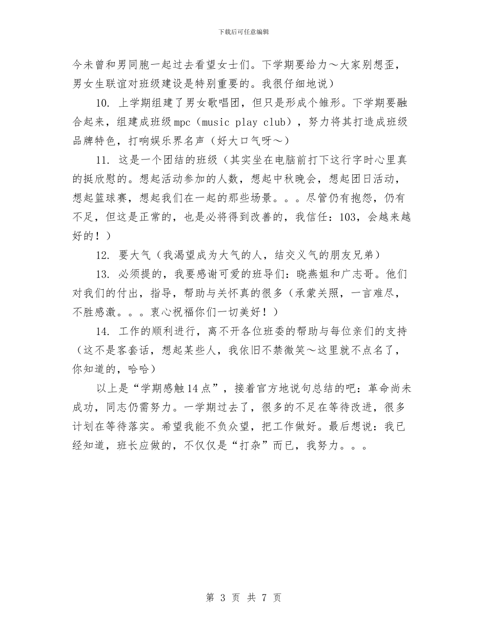 男班长上半年工作总结与留石村煤矿安全质量工作汇编_第3页