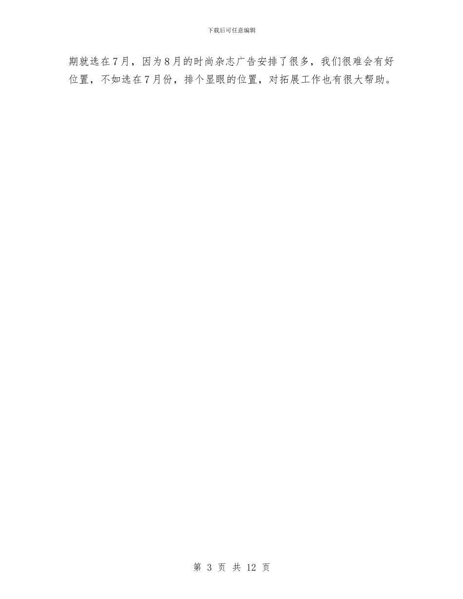 男装广告投放方案与画展策划书4篇汇编_第3页