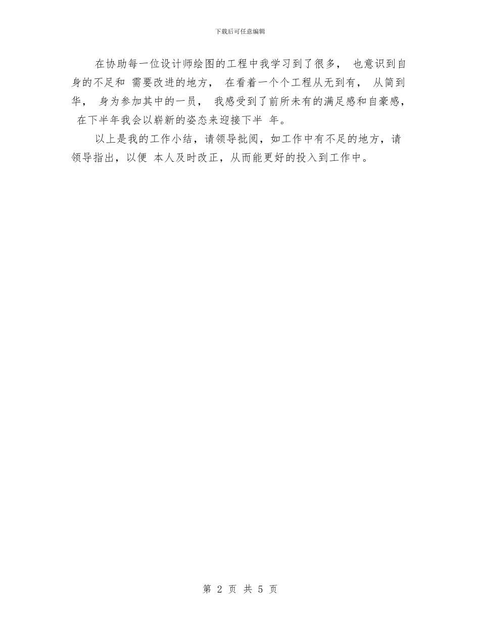 画册设计助理工作计划与画册设计工作计划报告汇编_第2页