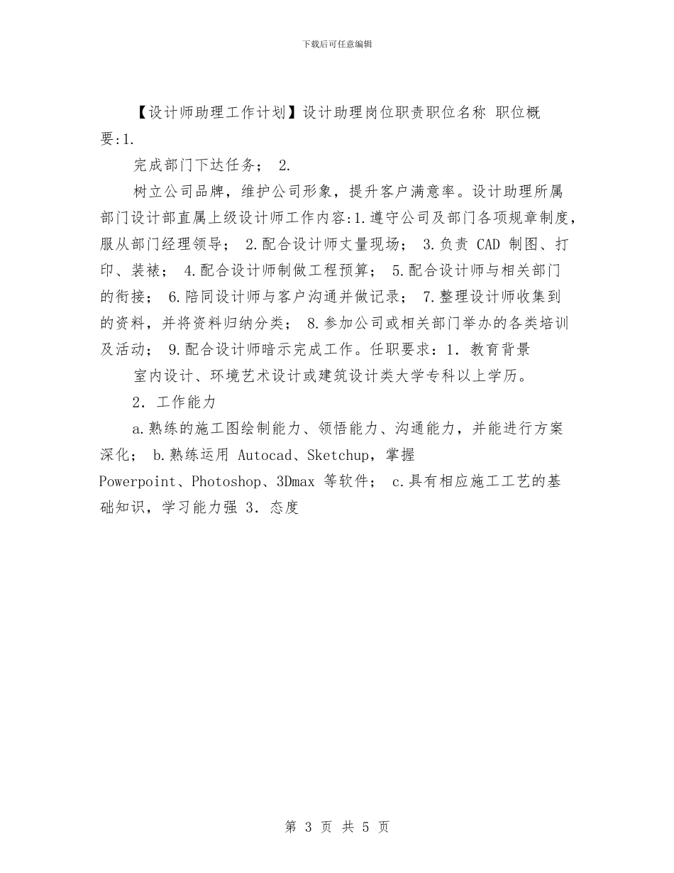 画册设计助理工作计划与画册设计工作计划报告汇编_第3页