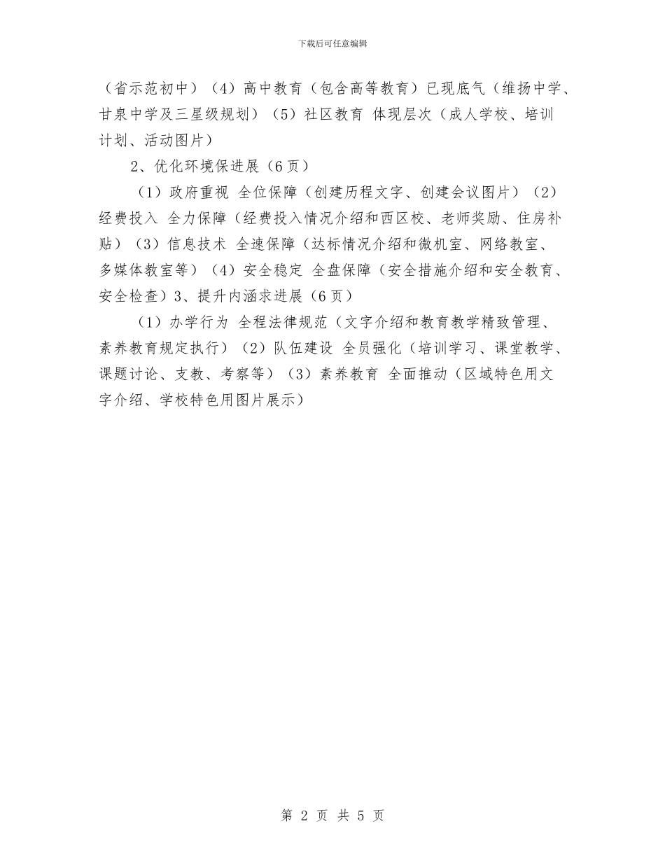 画册设计工作计划范本与画册设计工作计划表格范本汇编_第2页