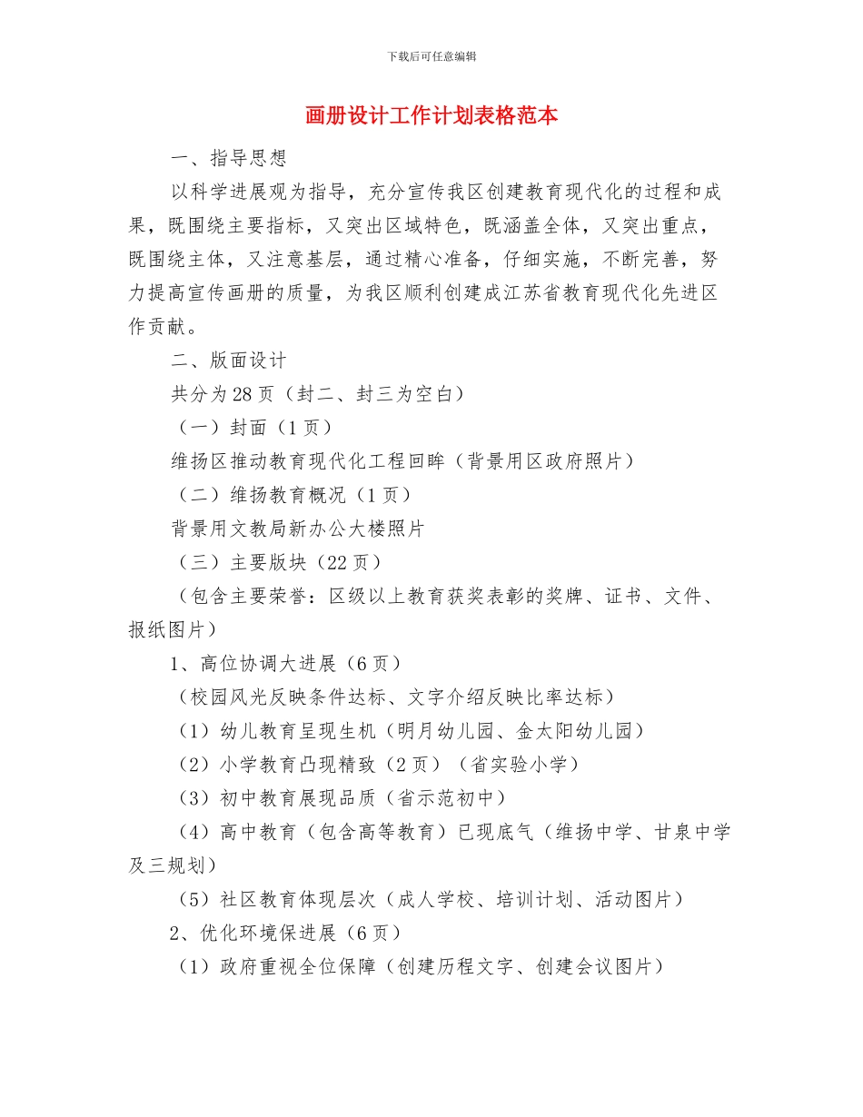 画册设计工作计划范本与画册设计工作计划表格范本汇编_第3页