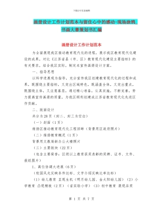 画册设计工作计划范本与留住心中的感动