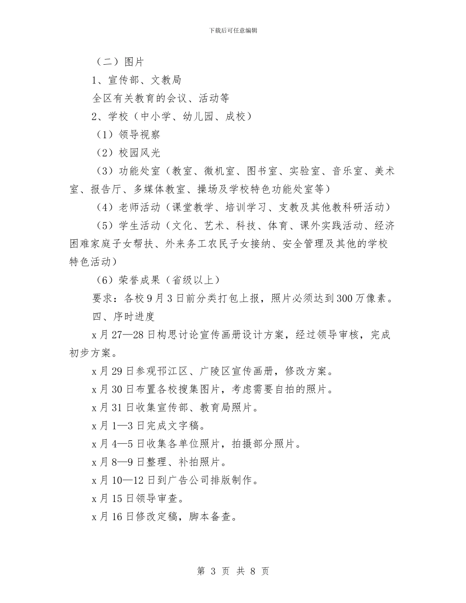画册设计工作计划表格范本与留住心中的感动_第3页