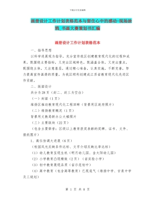 画册设计工作计划表格范本与留住心中的感动